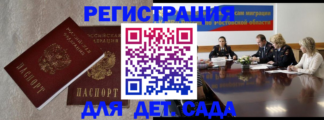 прописка 2025 в Петровске
